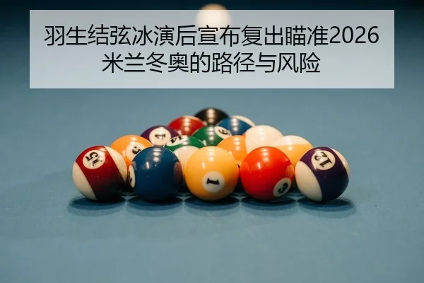 yu-sheng-jie-xian-bing-yan-hou-xuan-bu-fu-chu-miao-zhun-mi-lan-dong-ao-de-lu-jing-yu-feng-xian-2-268.jpg